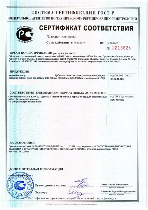 Сертификат на черный мрамор в Московской области 