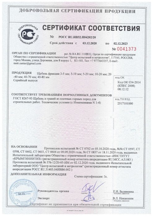 Сертификат на розовый мрамор в Московской области 