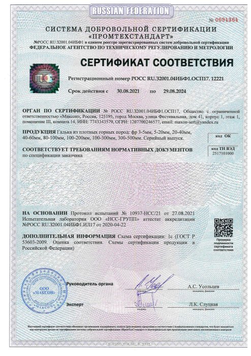 Сертификат соответствия на гальку, бут, булыгу в Московской области 